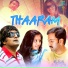 GV Prakash Kumar, Unni Menon, Deepa Maria Das
