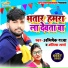 Abhishek Raja, Antima Sharma