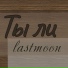 lastmoon