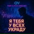 OV feat. Dj Rick Sanchez