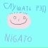 Nigato
