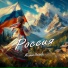 Милена Икаева