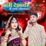 Parkash Dewasi, Priyanka Chouhan