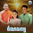 ឡ ស រ ត