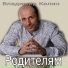 Владимир Келин