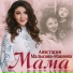 Анастасия Малькова-Макеева