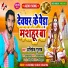 Shivam dubey deepak
