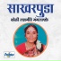 Krushna Shinde, Ranjana Shinde, Vithhal Hedukar