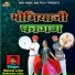 Mahesh Lohar, Mahendra Lohar