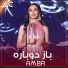Ambr