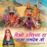 Ramkanvari siddh
