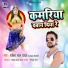 Rakesh Lal Yadav, Kajal Goswami