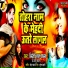 Bideshi Lal Yadav, Anshu Bala