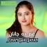 Bakhtiar Afghan