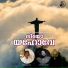 Dr. V. J. Mathew, Goutham Vincent