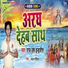 Raj Indrajeet