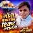 Sonu Baghel