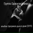 Гр.Одноклассники