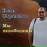 Иван Страхатов