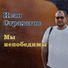 ОЛЕЖА = ИРИНА = С =А =А=ЛЮБОВЬ=МОЯ=