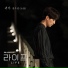전우성 (노을) Jeon Woo Sung (Noel)