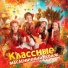 Классные