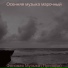 Осенняя музыка марочный
