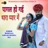 Bheru Lal Gurjar, Monika Raj