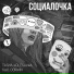 TASHA KOLESAVKA feat. Vlad Corwin