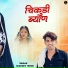 Sukhdev Tedwa