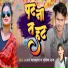 Ajay Balamua, Gudiya Raj