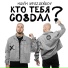 Максим Круженков