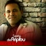 toinho de aripibu