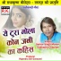 Sarkar Singh Maravi, Subhadra Chauhan