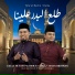 Ustaz Husaini Mahmur, Ustaz Aiman Ridhwan