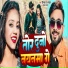Deepak Raj Yadav, Shweta Sargam