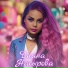 Диана Насырова