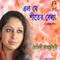 Rohini Raychaudhuri