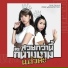 Ploy Piya feat. Prae Weerapattra