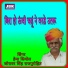 Hema Siyol, Jorawar Singh Rajpurohit