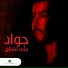 Jawad El Ali