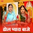 Ankush Lohar, Isha Bhati