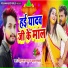 Raushan Lal Yadav, Kajal Goswami