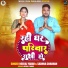 Neeraj Yadav, Sadhna Chauhan