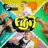 FUN7, Sambô