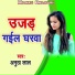 Anutha Lal