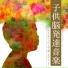 子供知育