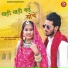 Yuvraj Mewadi, Rinku Sharma