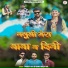 Manju Nautiyal, Pankaj Raj