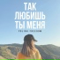 Polina Freedom